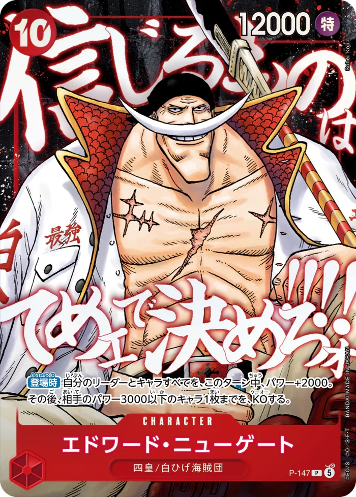 ONE PIECE Saikyo Jump „Top Strongest Pack“ – Luffy, Ace & Whitebeard Promo Set