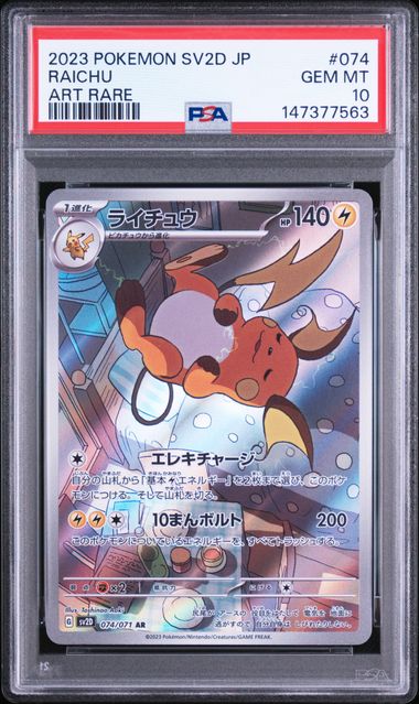 PSA 10 Raichu AR 074/071 Pokémon Clay Burst SV2D Japanisch